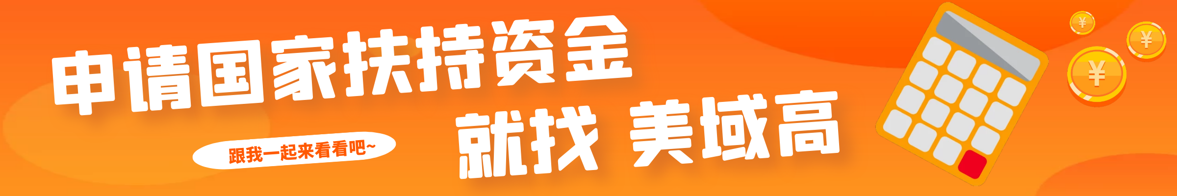 申请国家高新